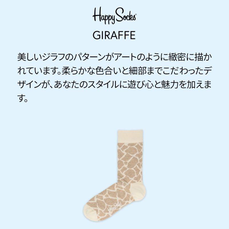 Happy Socks ハッピーソックス GIRAFFE（ジラフ） クルー丈 ソックス｜2nd-roots｜04