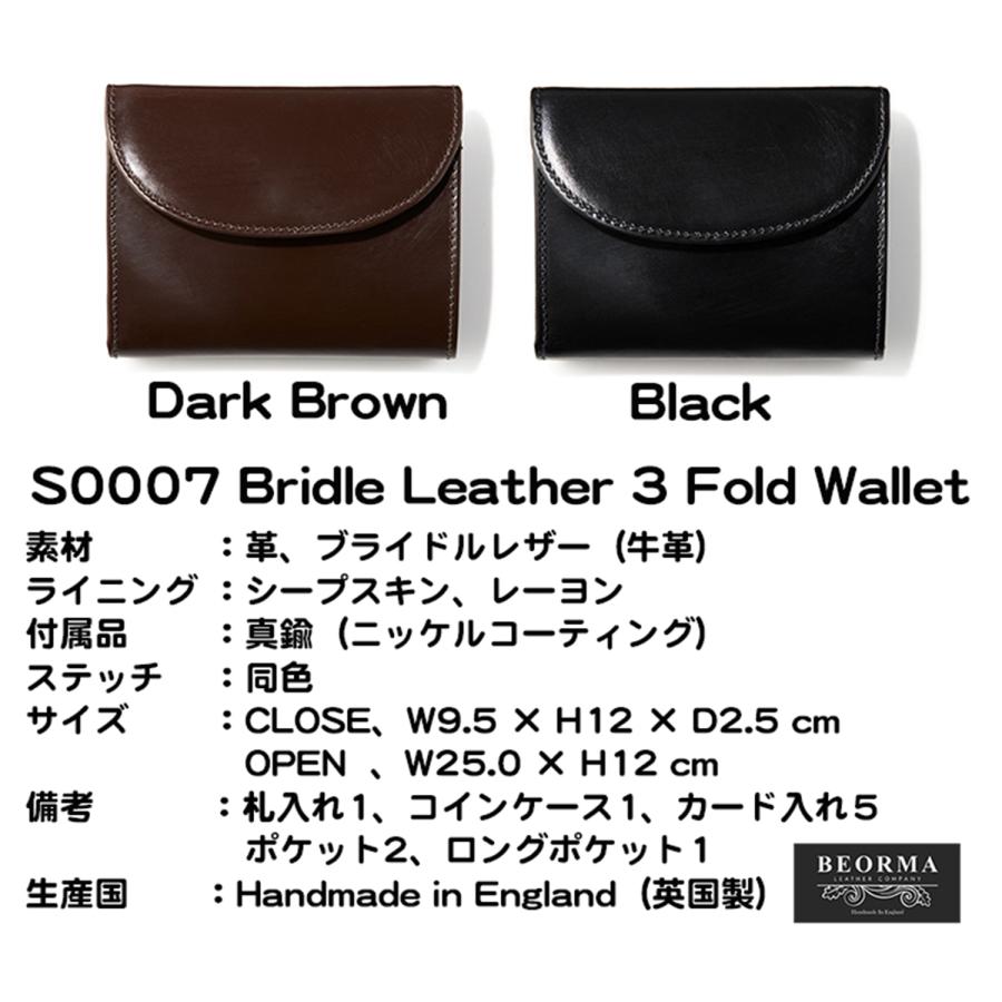 BEORMA（ベオーマ）　正規取扱店　三つ折りウォレット　S0007 Bridle Leather 3 Fold Wallet | 