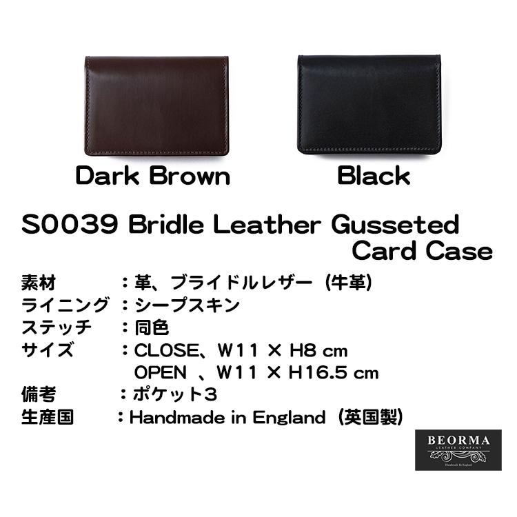 BEORMA（ベオーマ）　正規取扱店　ネームカードケース　S0039 Bridle Leather Gusseted Card Case | 