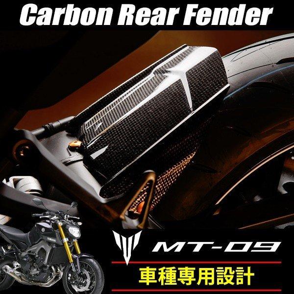 台湾MOS ヤマハ MT-09 トレーサー XSR900 カーボン リアフェンダー