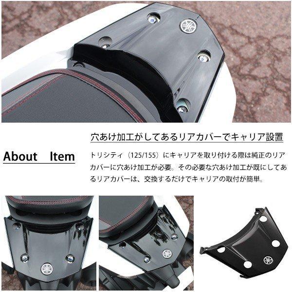 トリシティ125 トリシティ155 リアカバー ヤマハ純正 外装 カスタム