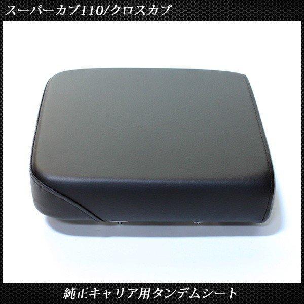 タンデムシート、ヒンジ、リアキャリア(スーパーカブ110 JA07) SHAD製