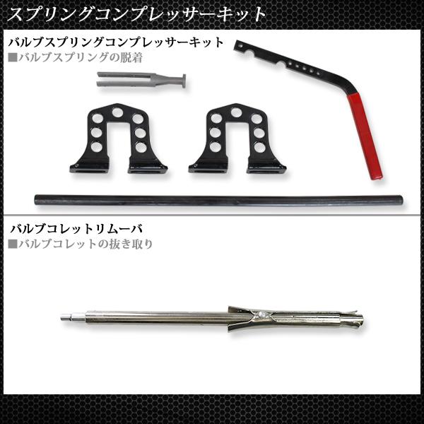 バルブスプリング コンプレッサー キット ステムシール 交換 シリンダーヘッド OH キット 特殊工具 コレット リムーバー インストーラー|2nd-shop|03