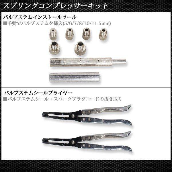 バルブスプリング コンプレッサー キット ステムシール 交換 シリンダーヘッド OH キット 特殊工具 コレット リムーバー インストーラー|2nd-shop|05