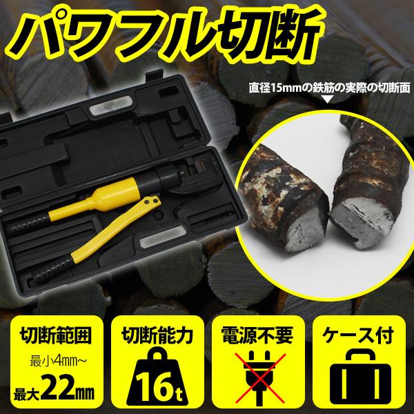 鉄筋カッター 手動 油圧式 油圧鉄筋カッター 二ブラ 切断能力 22mm 16t コードレス ブラック イエロー 作業 工具 DIY 鉄工 建築 土木｜2nd-shop｜03