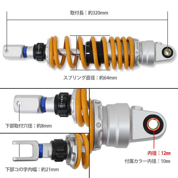汎用 320mm リアサスペンション 左右セット 減衰力調整 イエロー