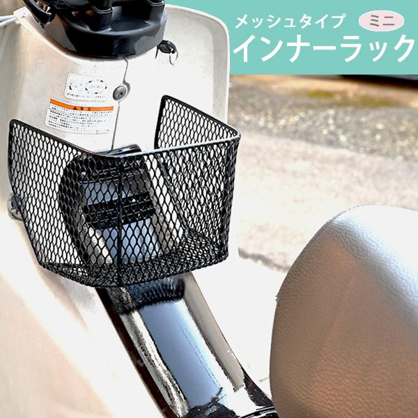 スーパーカブインナーラックベトナムキャリアカゴインナーバスケット