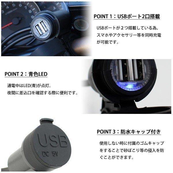 バイク用 USB充電器 汎用 12V USBポート 2個 5V 2.1A / 1A スマホ 充電 ナビ 音楽プレーヤー インカム ブルーLEDライト搭載 防水キャップ|2nd-shop|03
