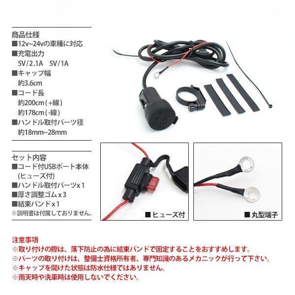 バイク用 USB充電器 汎用 12V USBポート 2個 5V 2.1A / 1A スマホ 充電 ナビ 音楽プレーヤー インカム ブルーLEDライト搭載 防水キャップ|2nd-shop|04