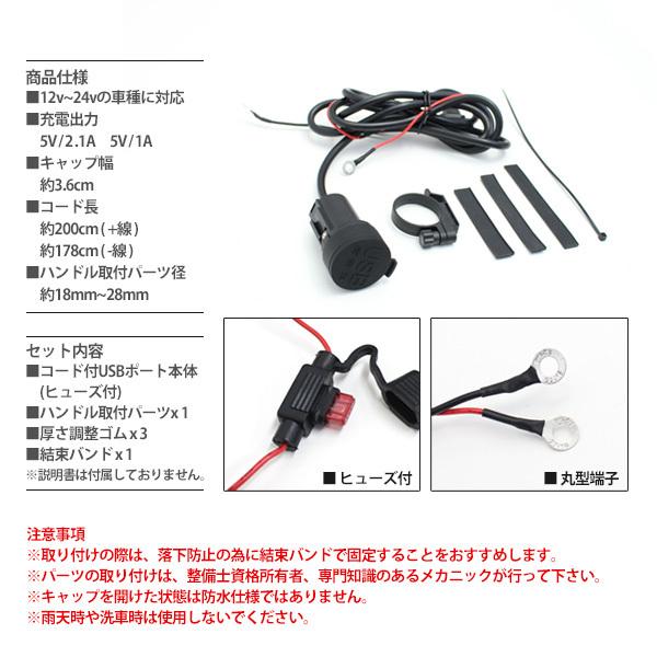 バイク用 USB充電器 汎用 12V USBポート 2個 5V 2.1A / 1A スマホ 充電 ナビ 音楽プレーヤー インカム ブルーLEDライト搭載 防水キャップ|2nd-shop|05
