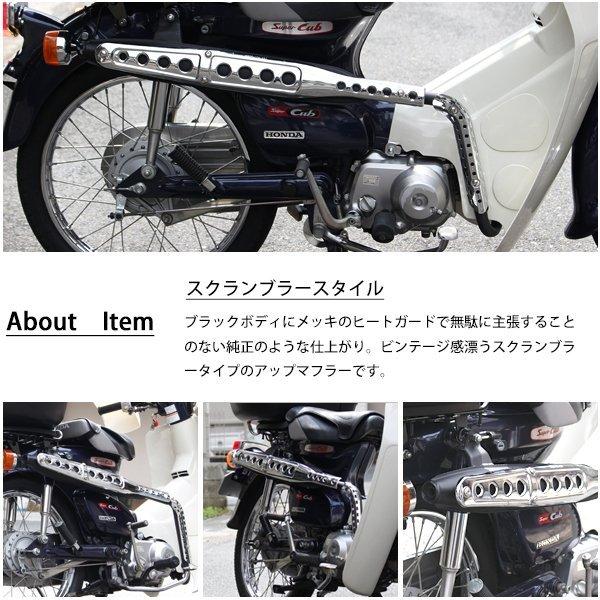 スーパーカブスクランブルマフラーアップマフラーc50c70c90美品 ホンダ スーパーカブ C50 C70 C90 リトルカブ アップマフラー スクラン