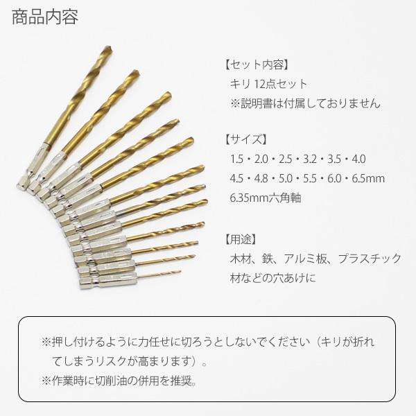 ドリルビットセット HSS 六角軸 ドリル セット キリ ドリル刃 電動ドリル インパクトドライバー 対応 木材 鉄 アルミ 穴あけ DIY 工具|2nd-shop|05