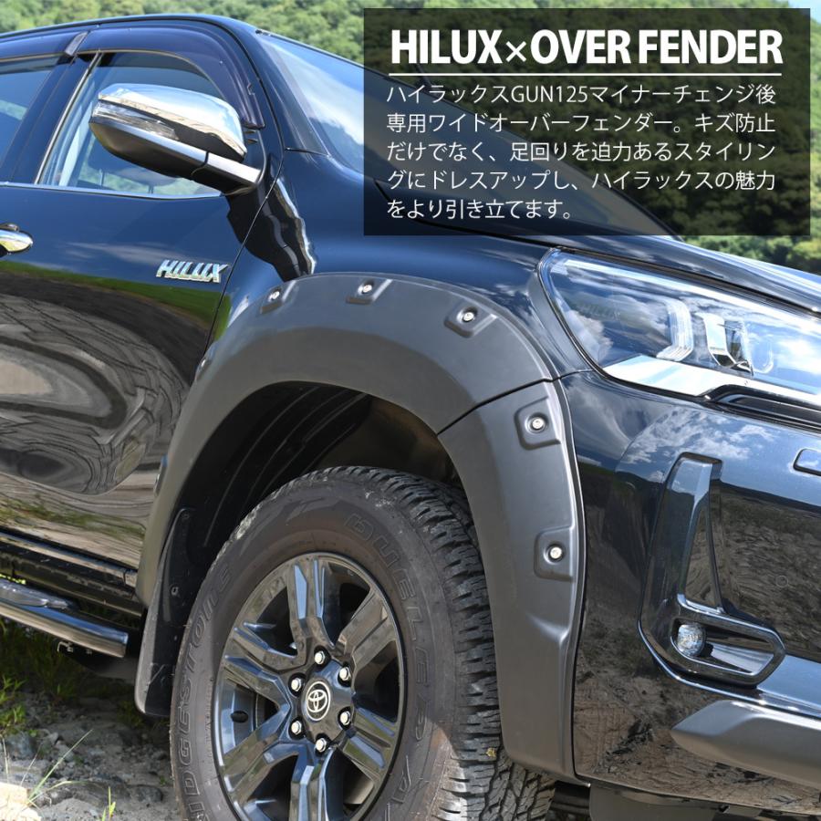 ハイラックスレボ Gun125 マイナーチェンジ後 オーバーフェンダー マイチェン後 外装 片側50mm リア フロント セット 毎日続々入荷