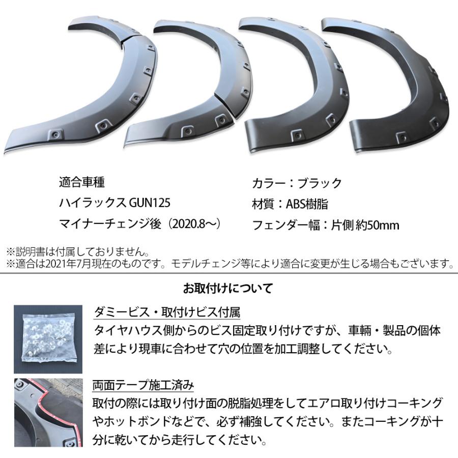 ハイラックスレボ Gun125 マイナーチェンジ後 オーバーフェンダー マイチェン後 外装 片側50mm リア フロント セット 毎日続々入荷