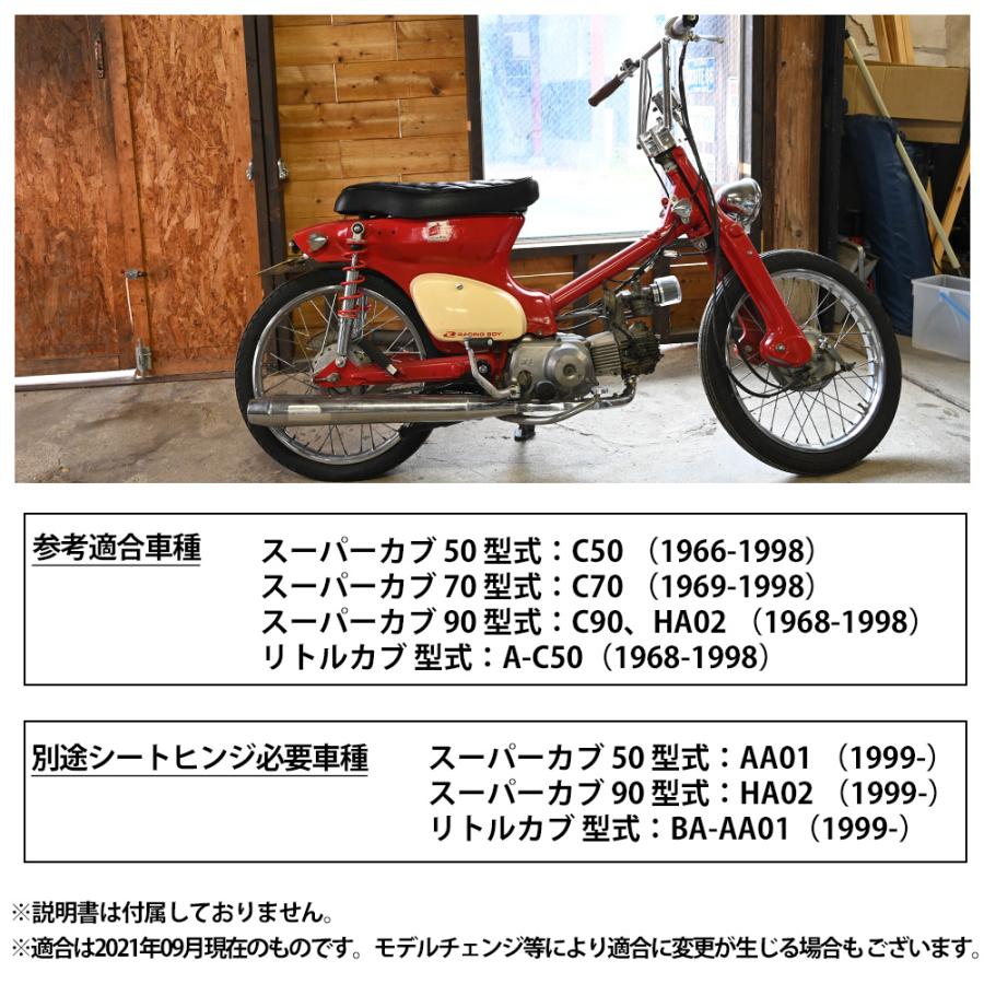 カブ シート ブラック ダイヤカット スーパーカブ 50 70 90 リトルカブ