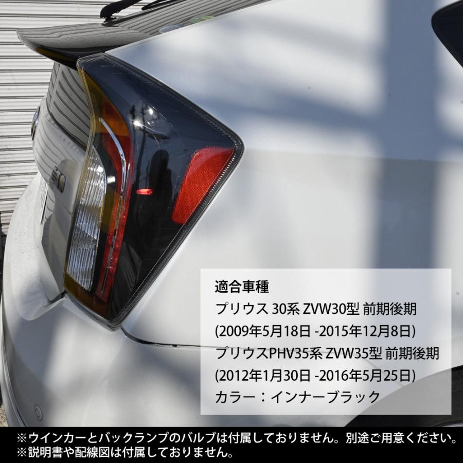 プリウス30系 前期 後期 USルック LEDテールランプ テールライト 