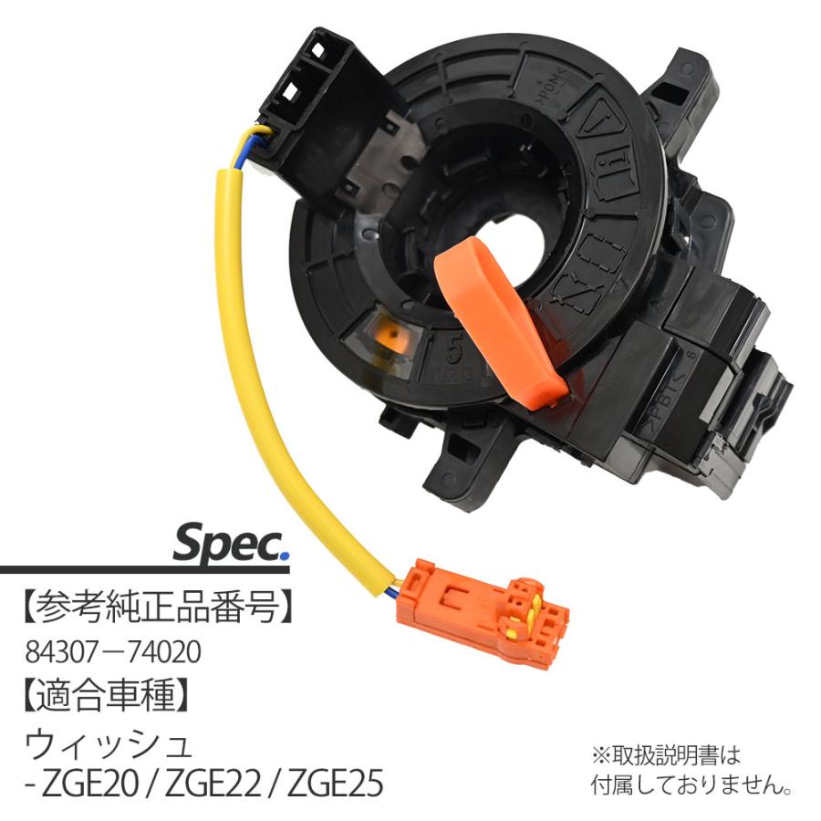 ウィッシュ ZGE20 ZGE22 ZGE25 スパイラルケーブル 84307−74020 20系
