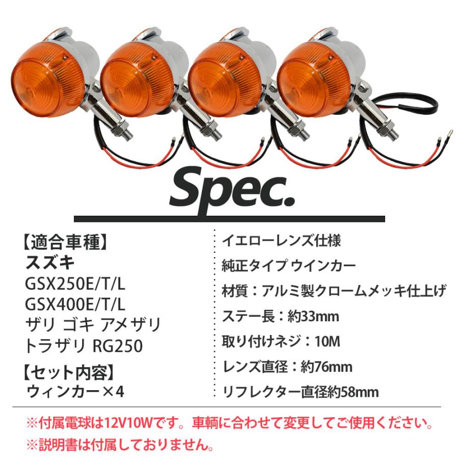 GT380 当時仕様 ウインカー サンパチウインカー 4個セット イエロー