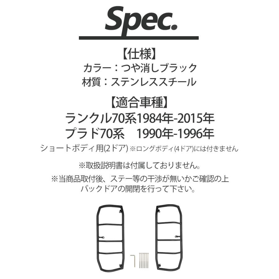 ランクル ランドクルーザー プラド 70系 テールライトガード