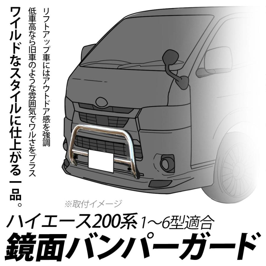 ハイエース 200系 ワイド バンパーガード ステンレス ワイドボディ 