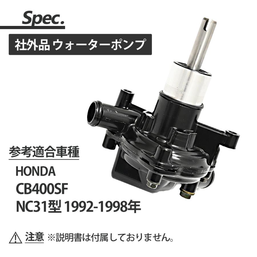 CB400SF NC31 ウォーターポンプ エンジン パーツ 補修 リペア 修理