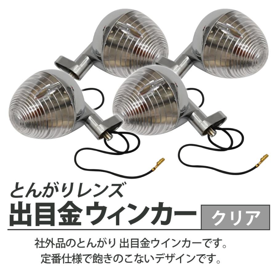 スモークレンズ とんがり ダックス シャリー 出目金ウインカー 純正