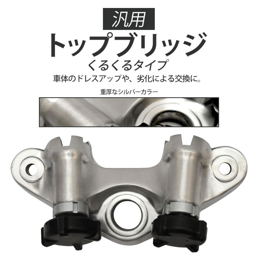 モンキー ダックス シャリー トップブリッジ ハンドルポスト トップ