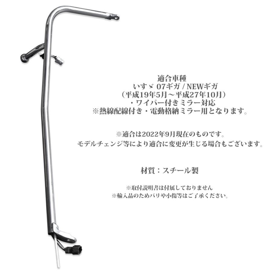 07 NEW ギガ 熱線配線 付き メッキ ミラー ステー 運転席 電動 格納 