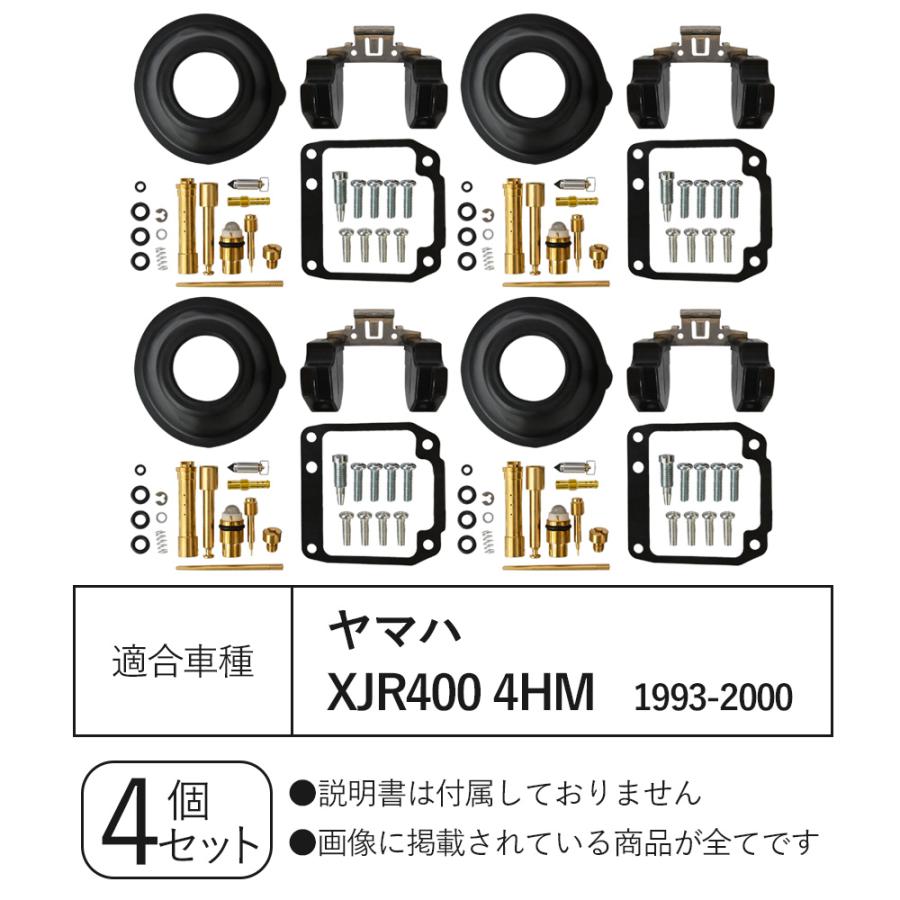 XJR400 4HM キャブレター リペア キット オーバーホール