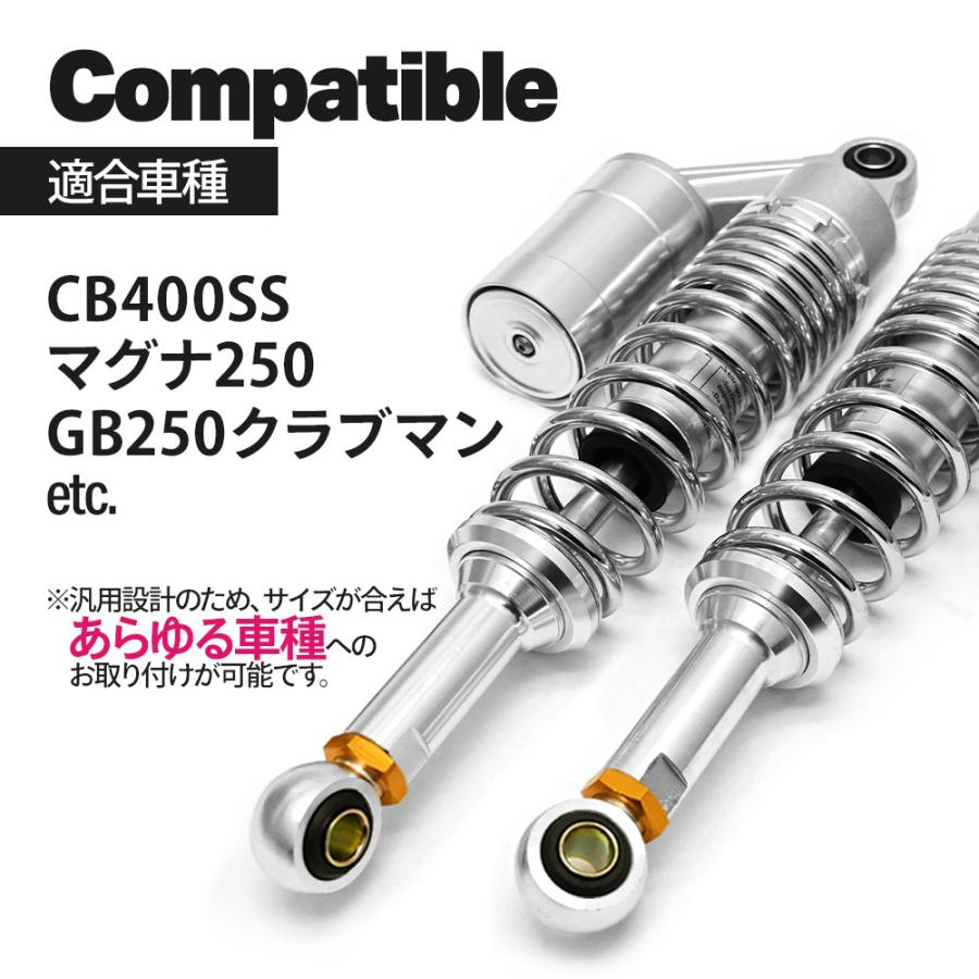 GB250クラブマン マグナ250 CB400SS 汎用 330mm リアサス リア 