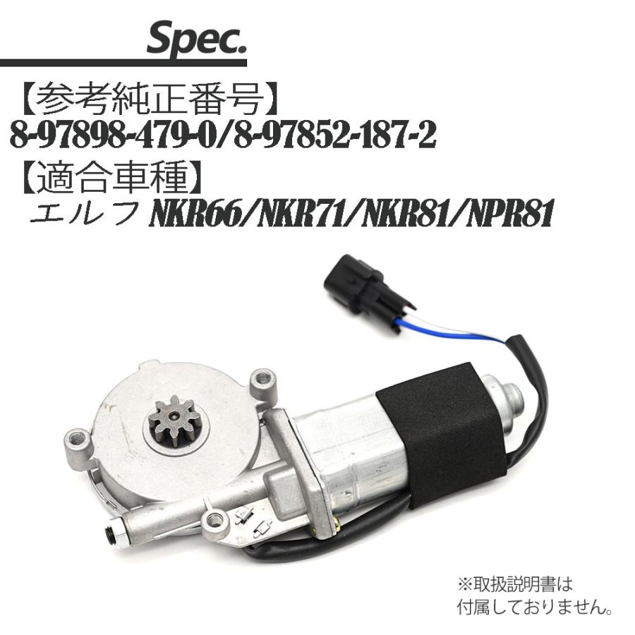 エルフ NKR66 NKR71 NKR81 NPR81 パワーウィンドウモーター 運転
