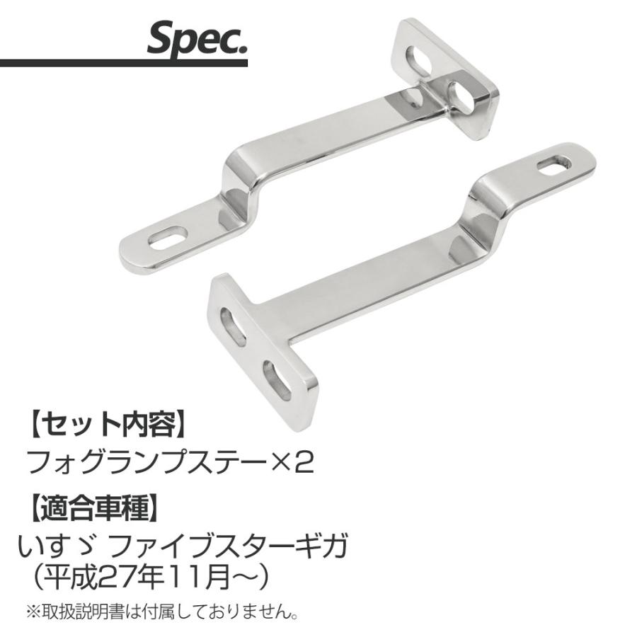 ファイブスターギガ 低床用 フォグランプステー フォグステー 外装 2個