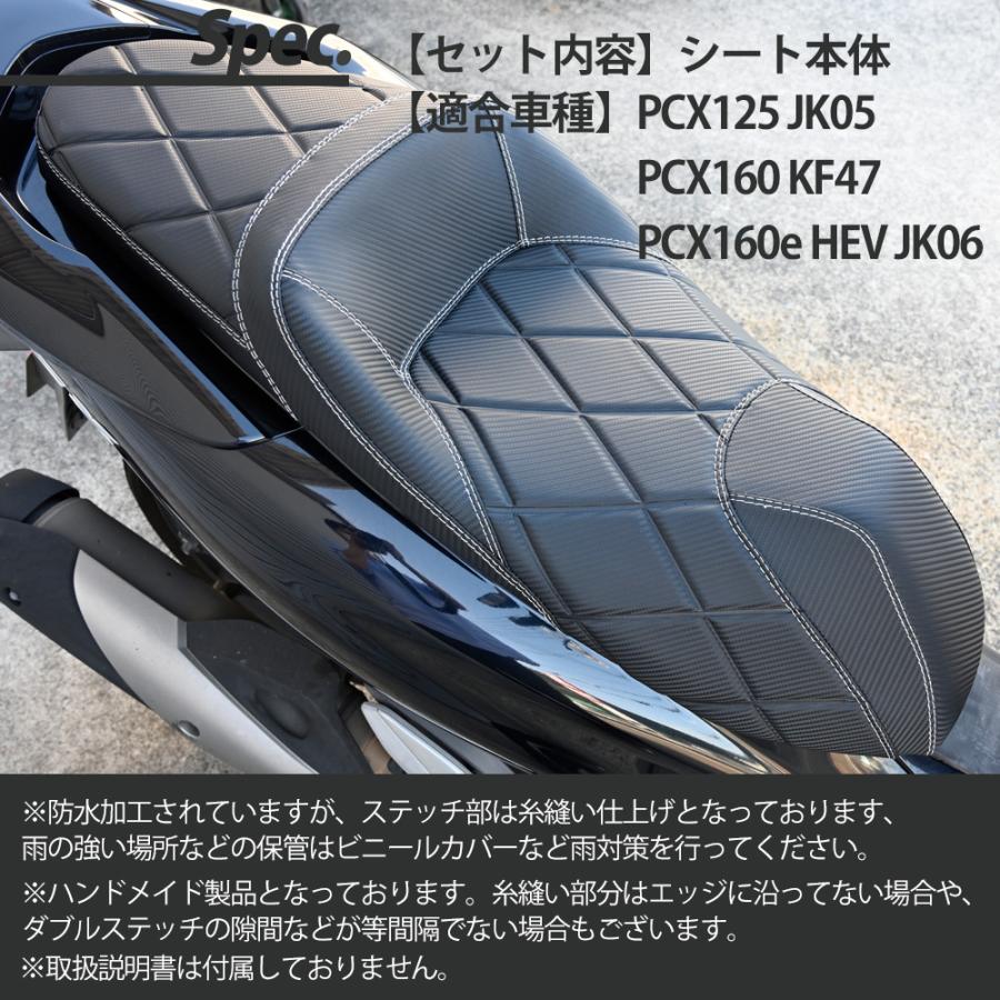 PCX ローダウンシート PCX125 JK05 PCX160 KF47 PCX160e HEV JK06