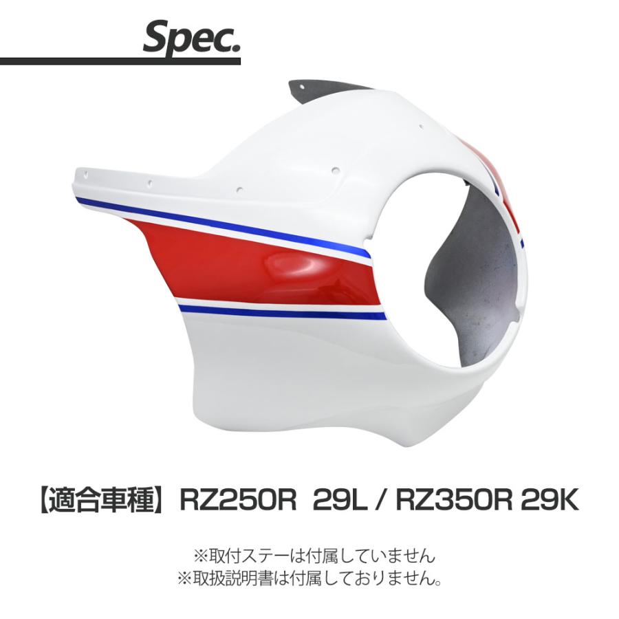 RZ250 29LR RZ350R 29K ビキニカウル カウル アッパーカウル おたふく
