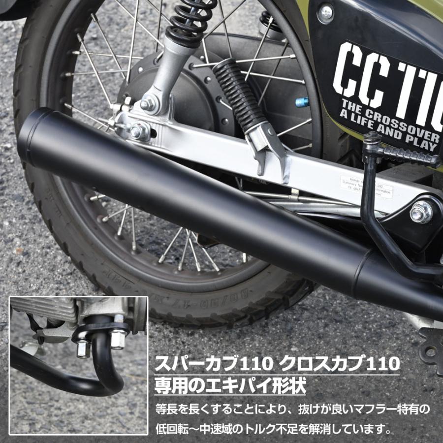 スーパーカブ110 クロスカブ JA44 JA45 JA60 マフラー メガホン