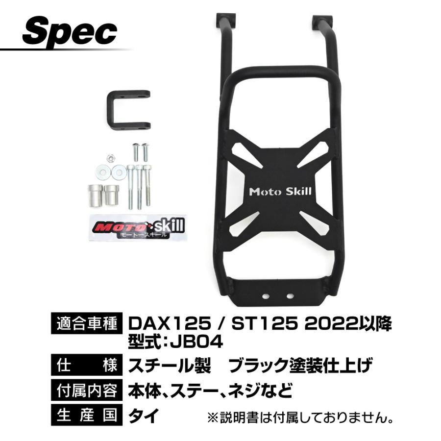 MOTOSKILL DAX125 ST125 センター キャリア モトスキル 通称 ベトナム