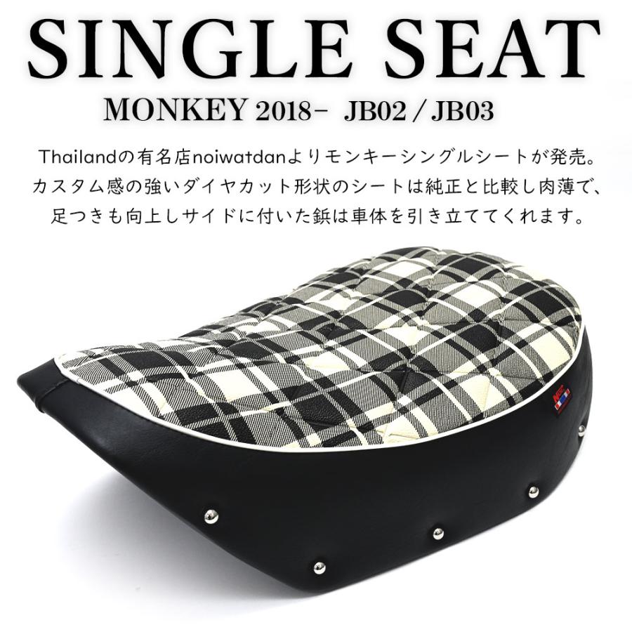 MONKEY125 JB02 JB03 モンキー 125 カスタム シート チェック柄 