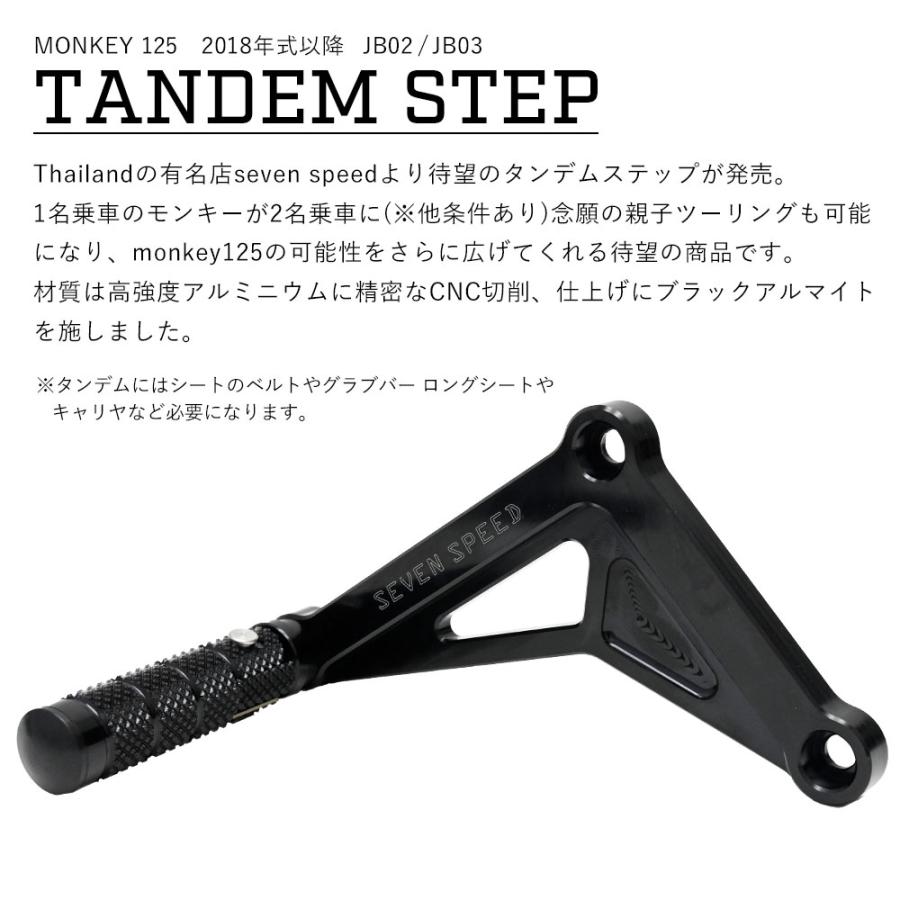 MONKEY125 JB02 JB03 モンキー 125 リアステップ タンデム ステップ