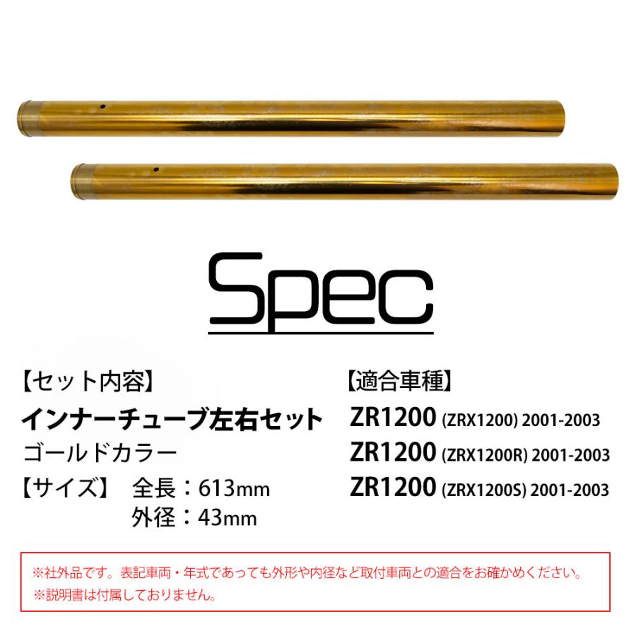 ZRX1200 フロントフォーク インナーチューブ 外径43mm 2本 ZRX1200 フロントフォーク インナーチューブ 外径43mm 2本