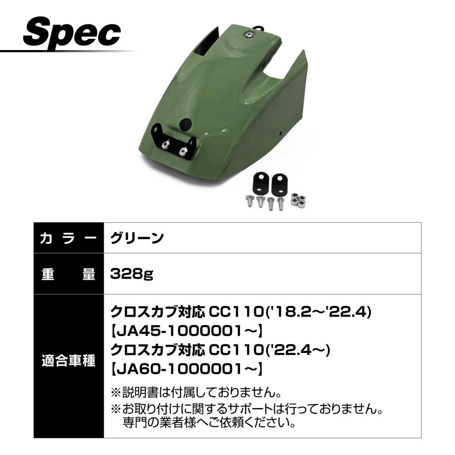 クロスカブ 110 CC110 JA45 JA60 ショート リア フェンダー グリーン