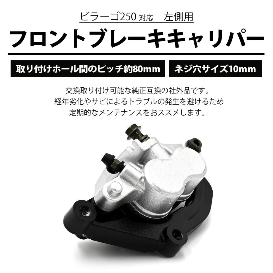 ビラーゴ 250 フロントブレーキキャリパー 左用 フロント ブレーキ