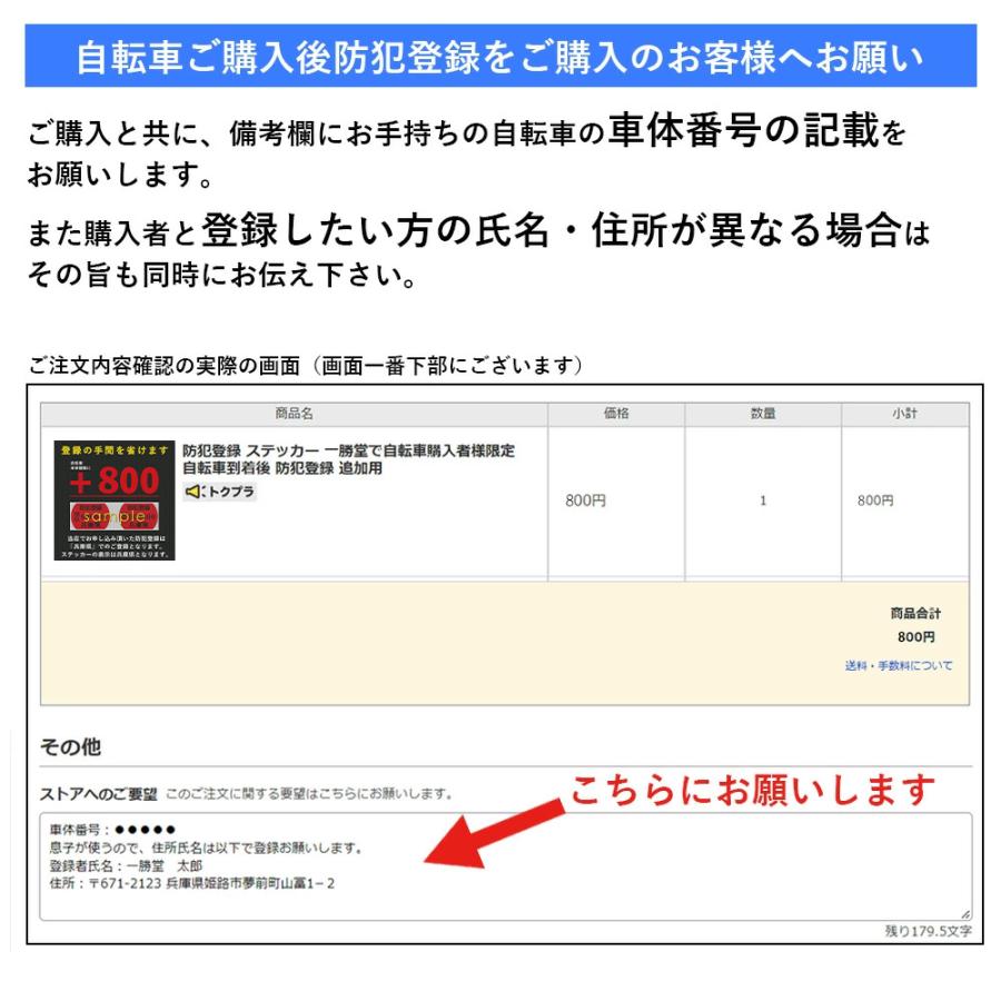 防犯登録 ステッカー(登録料800円+送料400円) 一勝堂で自転車購入者様