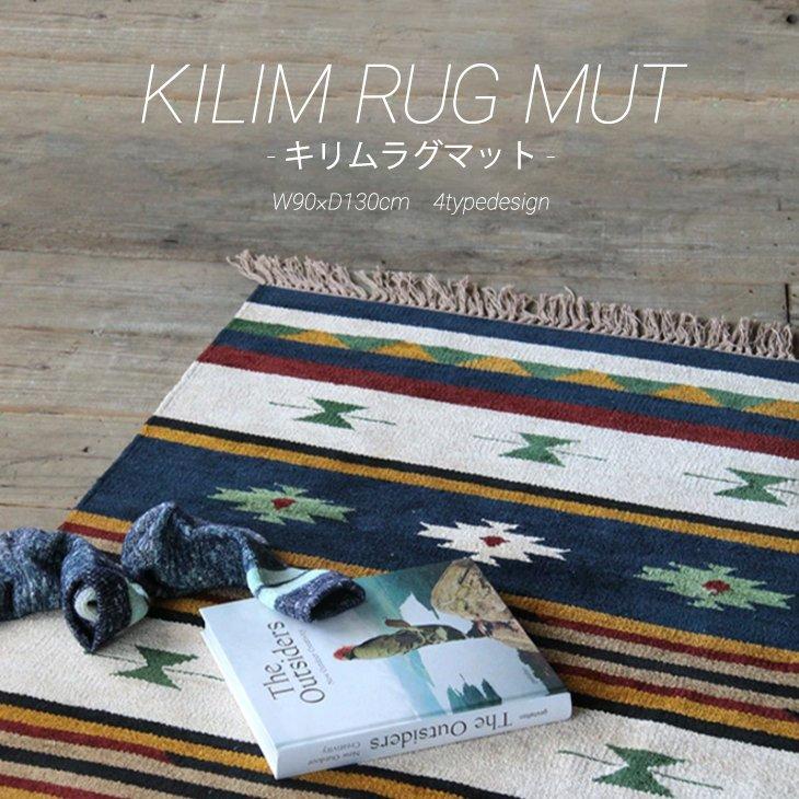 キリム ラグ マット ネイティブ柄 1人暮らし 新生活 アウトドア テント