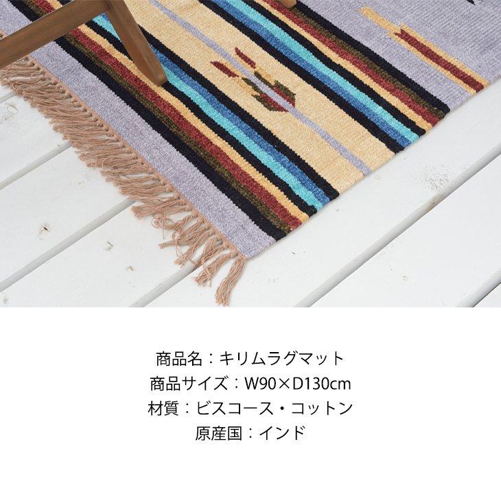 キリム ラグ マット ネイティブ柄 1人暮らし 新生活 アウトドア テント