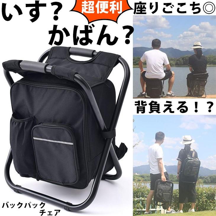リュック椅子 バックパックチェア イス パック 椅子付リュック