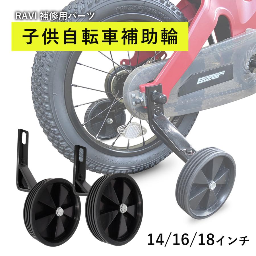 補助輪 子供用 自転車 子供用自転車 14インチ 16インチ 18インチ