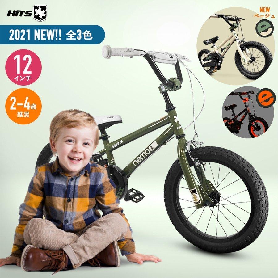 HITS Nemo ヒッツ ネモ 子供用 自転車 12インチ 補助輪付き 幼児