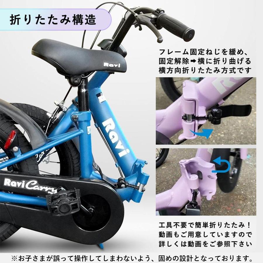 【ほぼ未使用】Ravi Carry 14インチ 折りたたみ自転車　ブルー 子供用 アウトレット完成車 折りたたみ 14インチ 16インチ 子供自転車