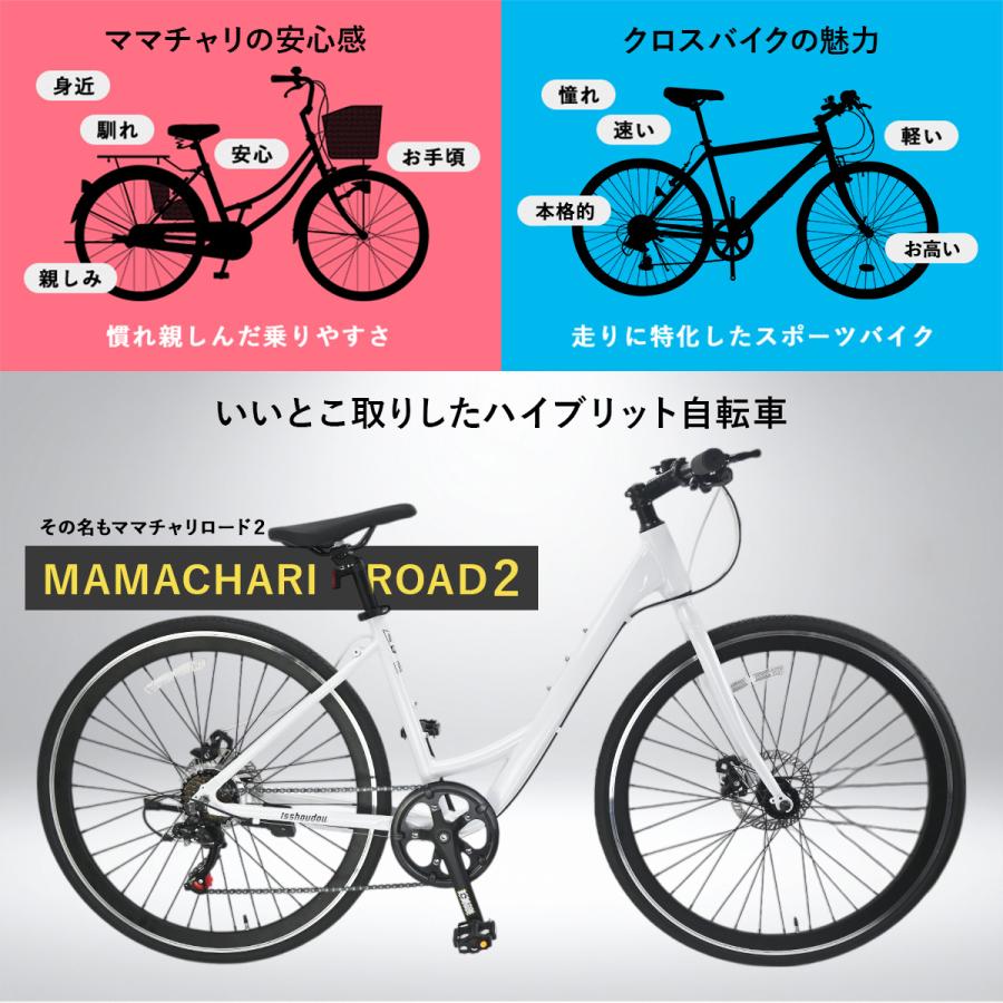 ママチャリ クロスバイク 自転車 初心者 女性 700C 軽量 アルミ