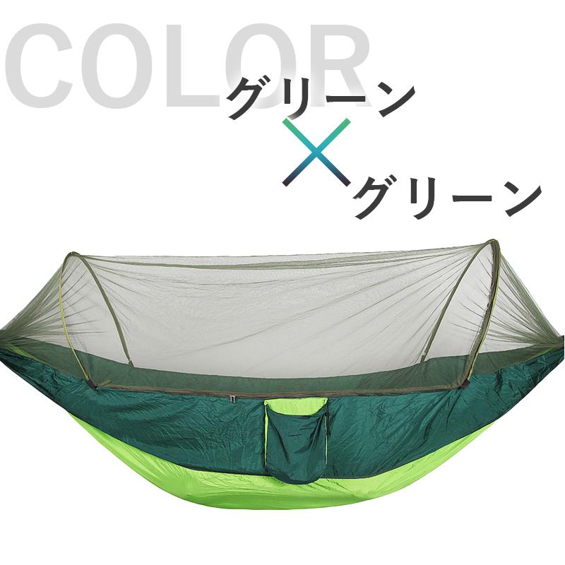 蚊帳付き ハンモック 虫よけ アウトドア 収納袋 コンパクト 軽量